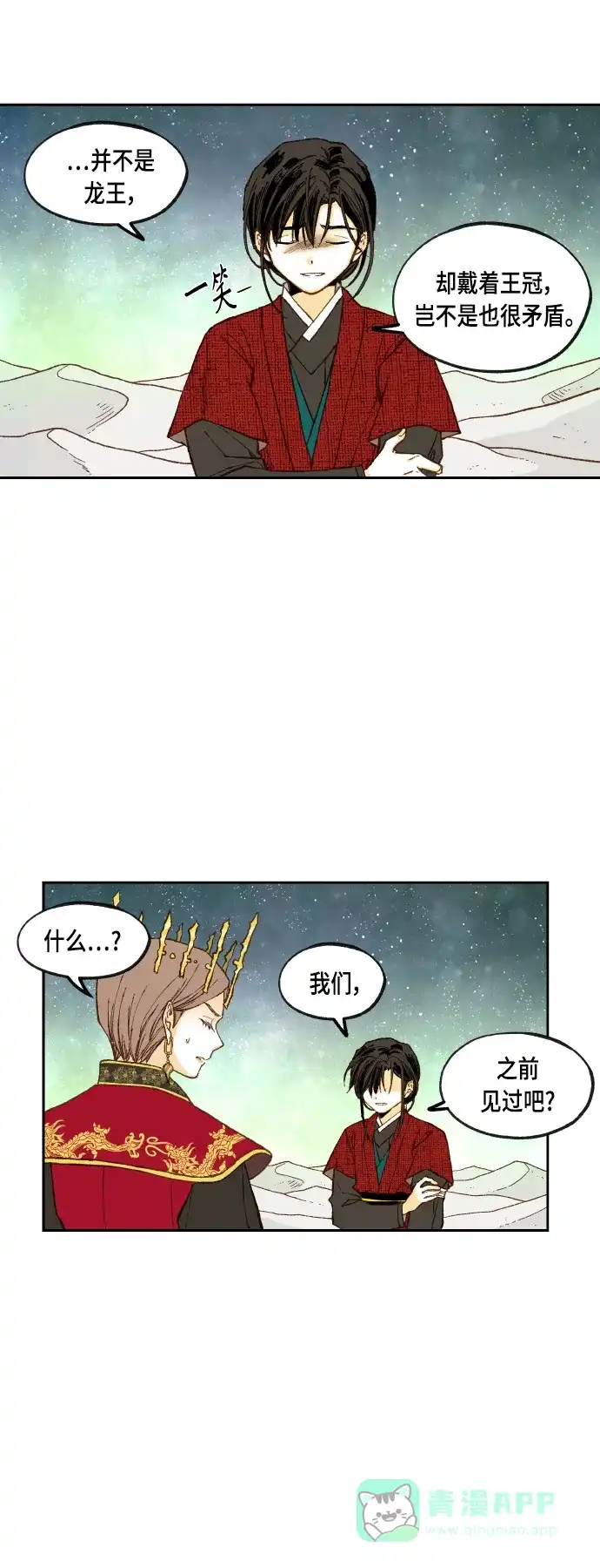 《成龙补习班》第102话 第24页