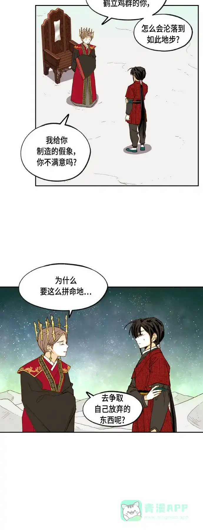 《成龙补习班》第102话 第20页