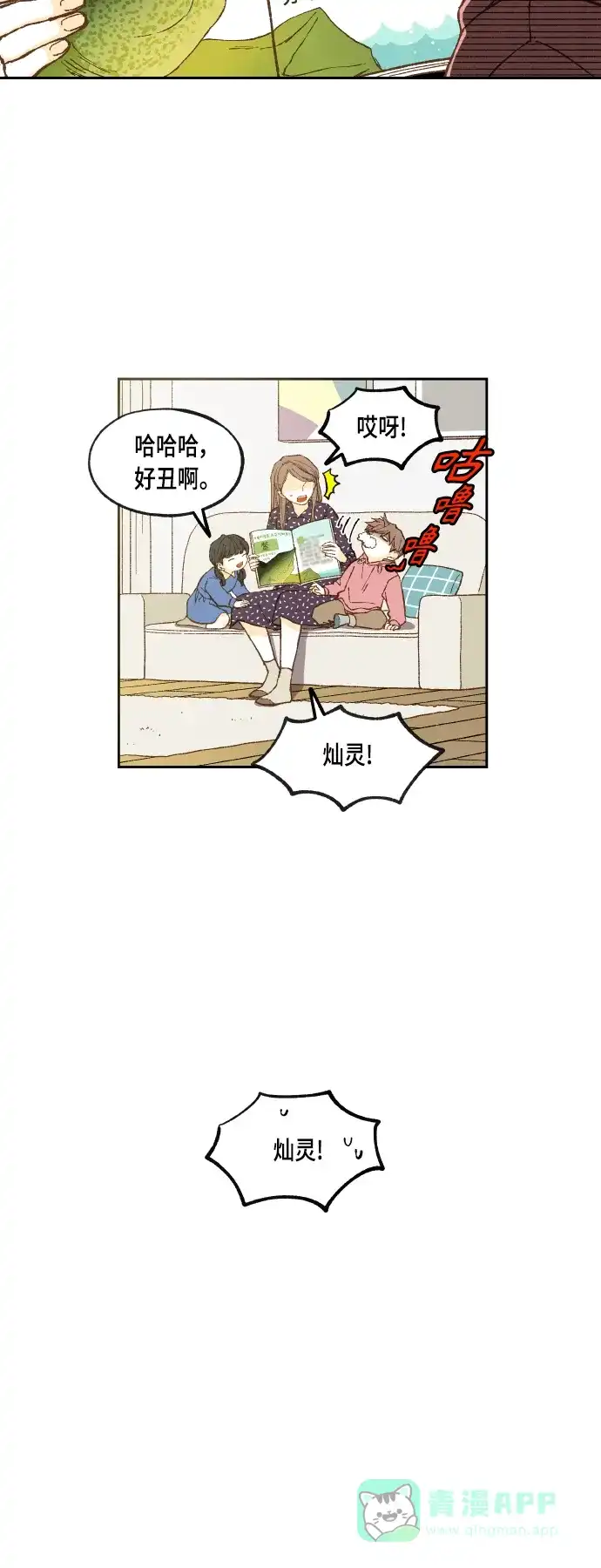 《成龙补习班》第102话 第6页