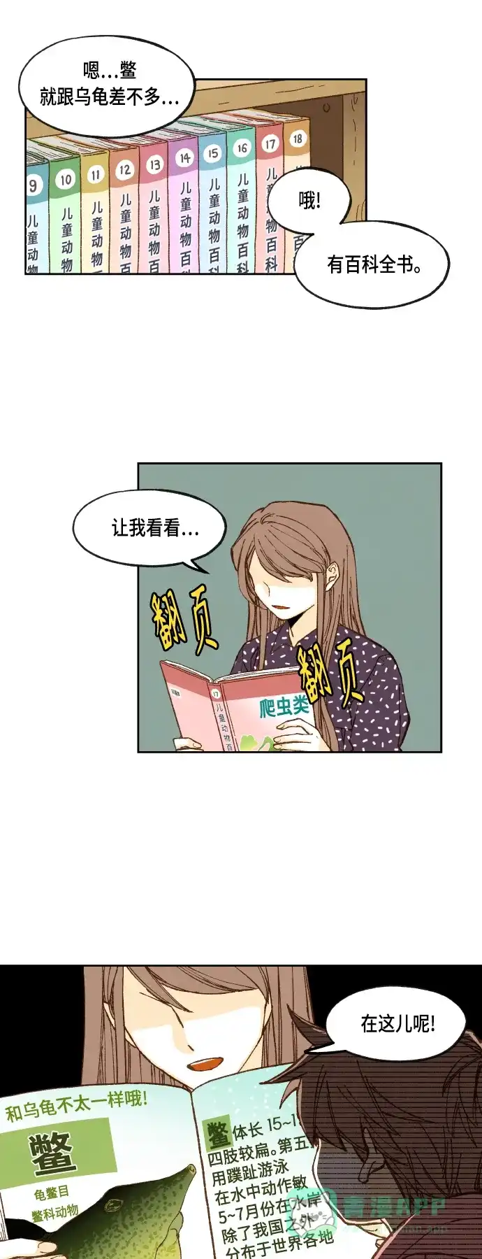 《成龙补习班》第102话 第5页