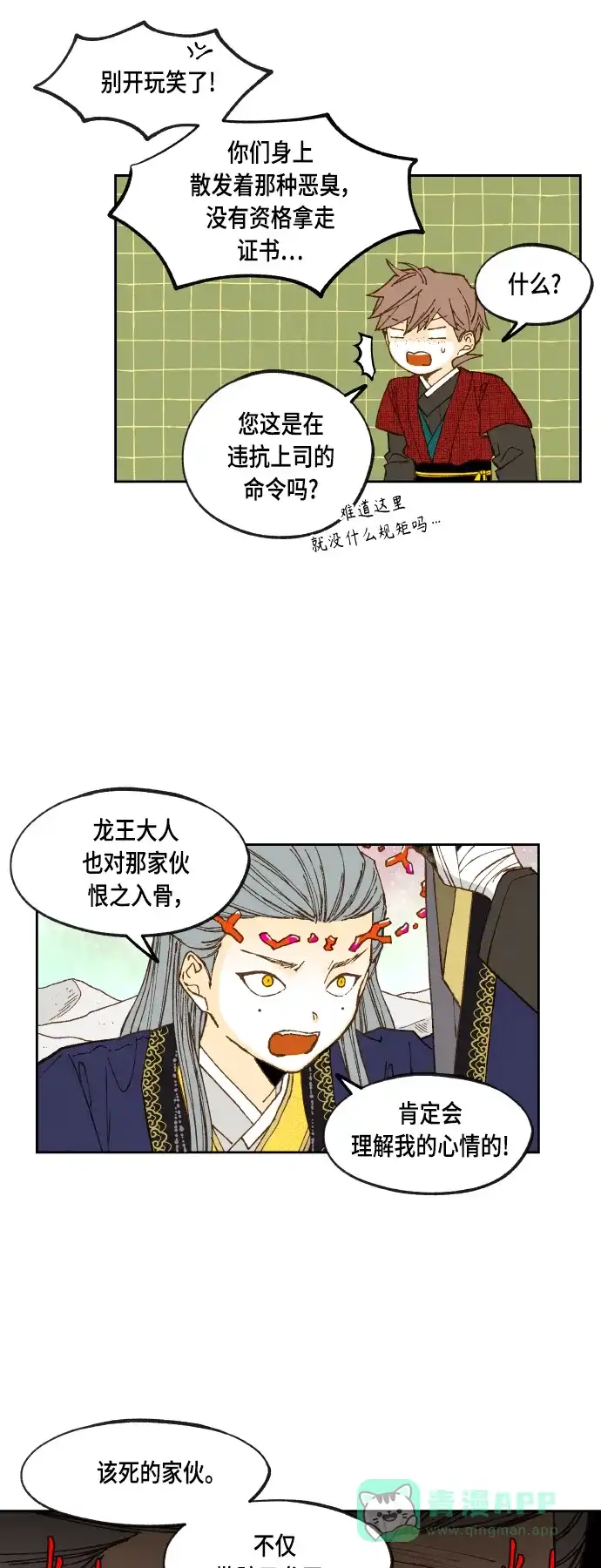 《成龙补习班》第102话 第14页