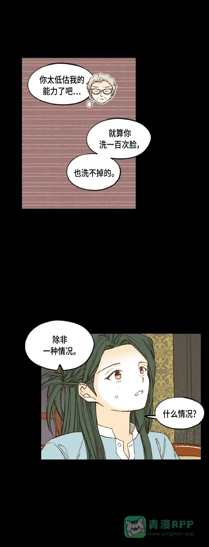 《成龙补习班》第103话 第20页