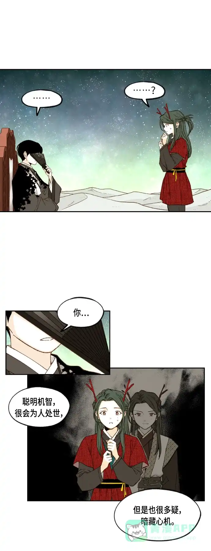 《成龙补习班》第103话 第11页