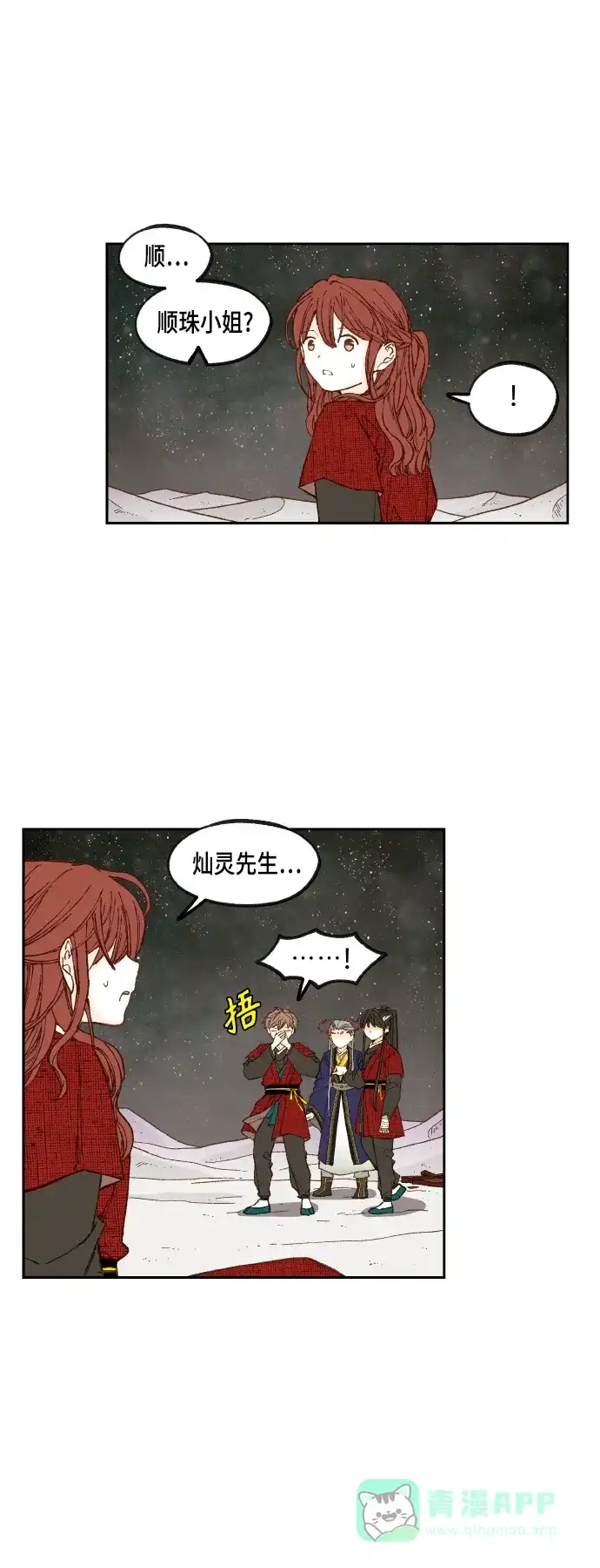 《成龙补习班》第103话 第31页