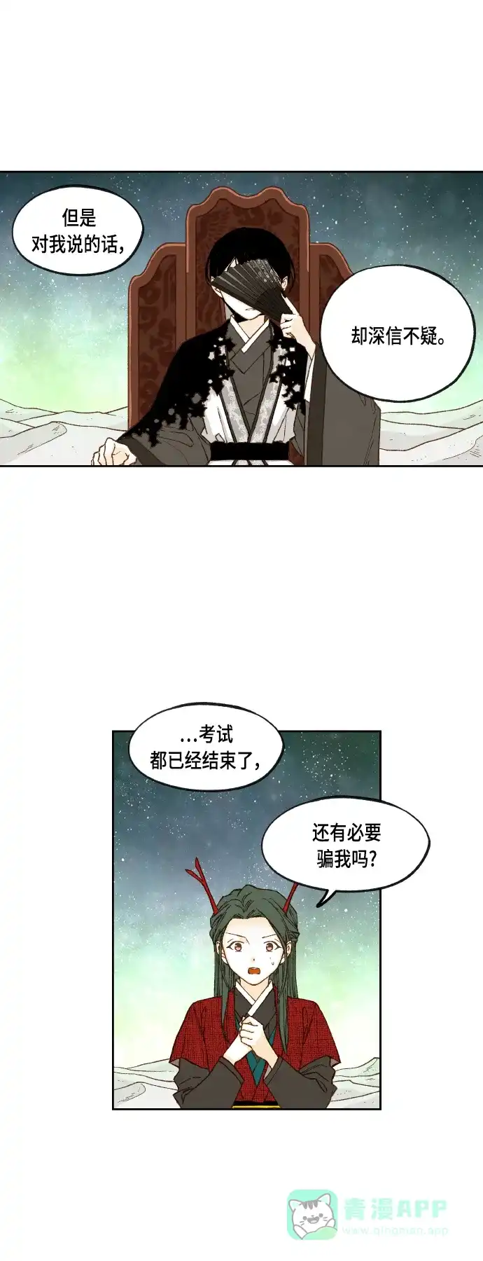 《成龙补习班》第103话 第12页
