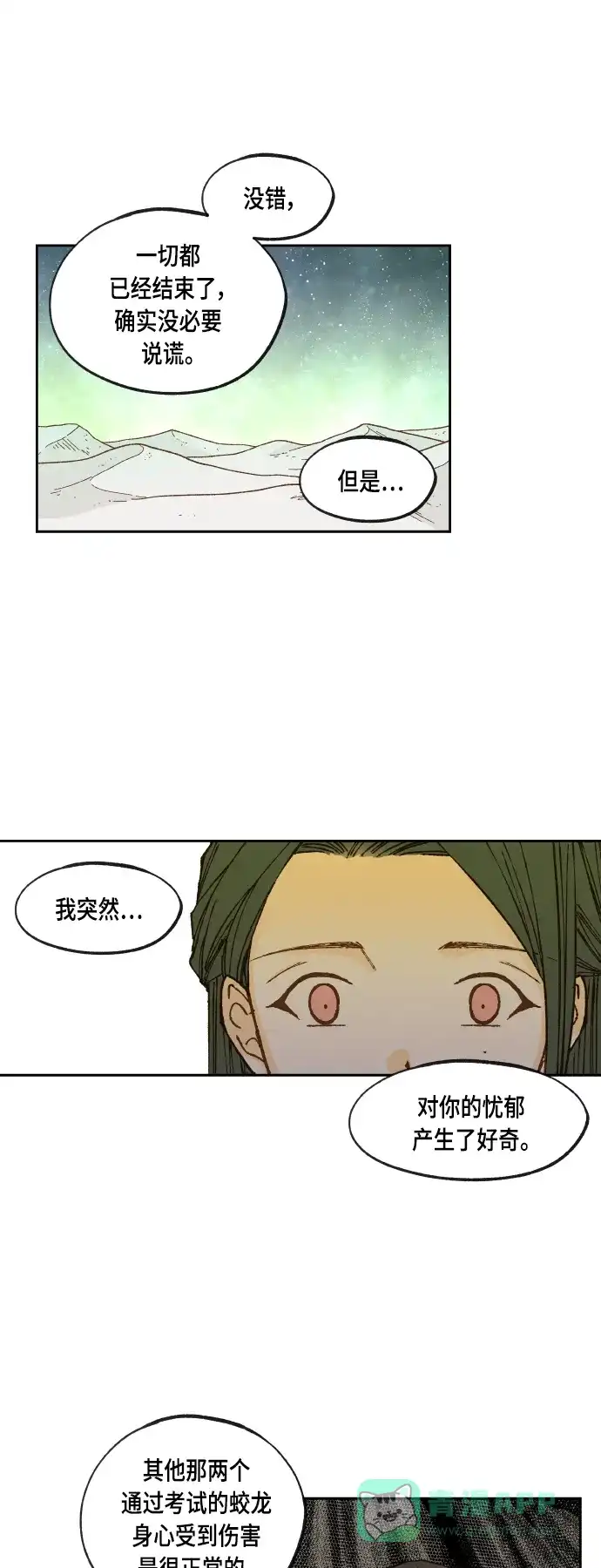 《成龙补习班》第103话 第13页