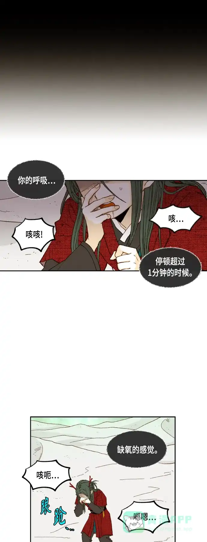 《成龙补习班》第103话 第21页