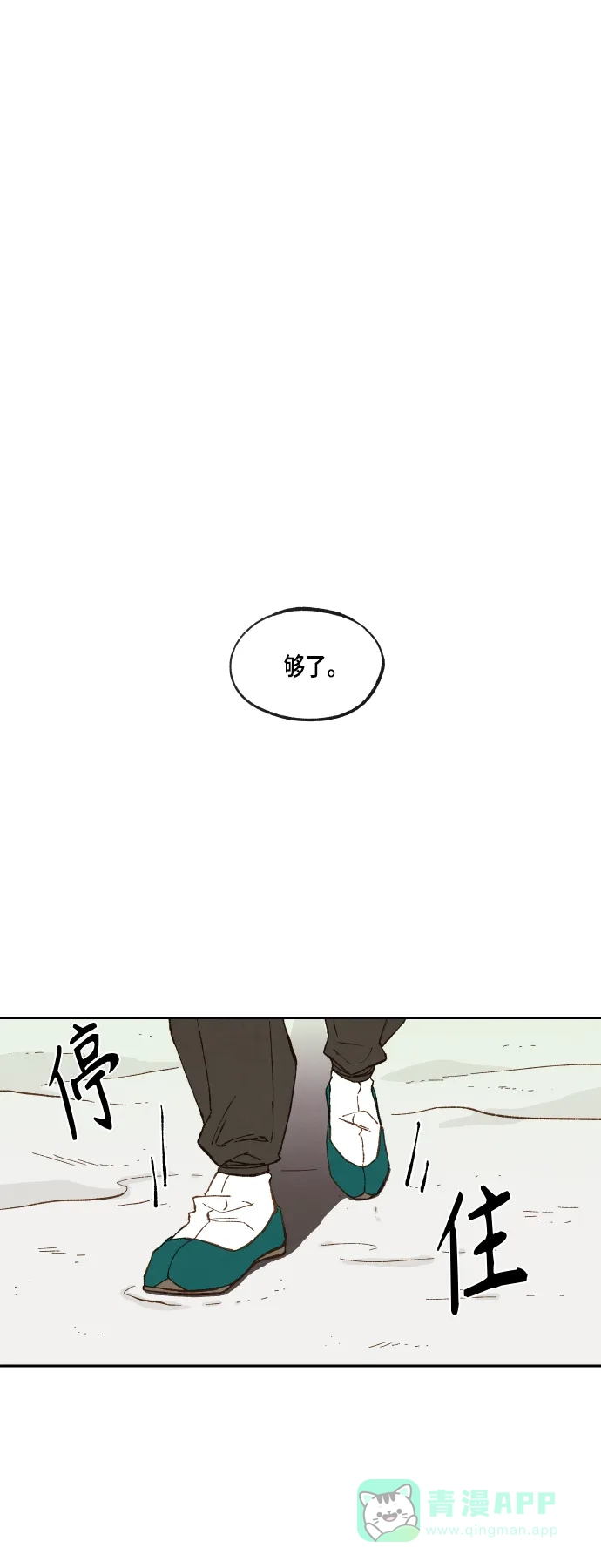 《成龙补习班》第103话 第8页