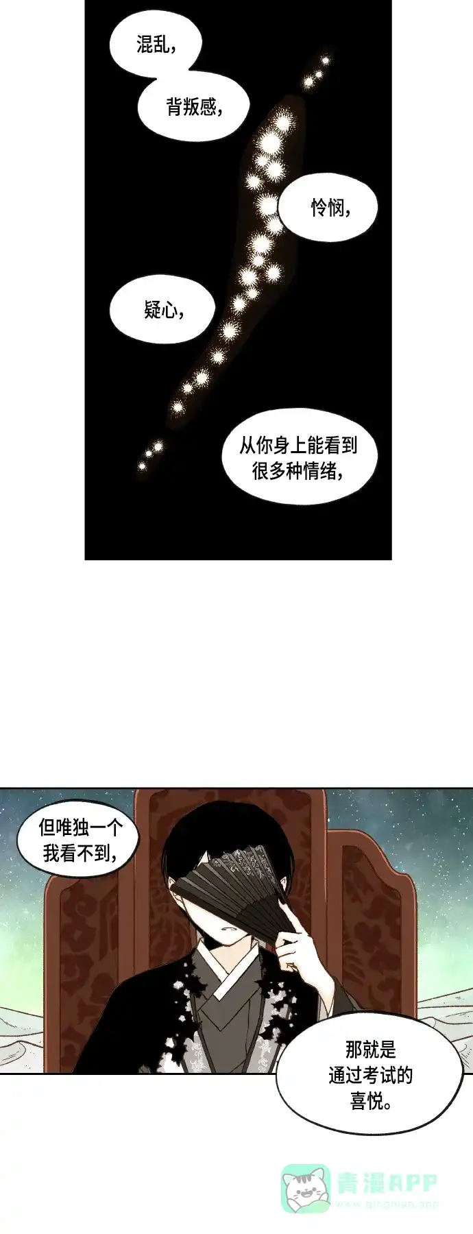 《成龙补习班》第103话 第15页