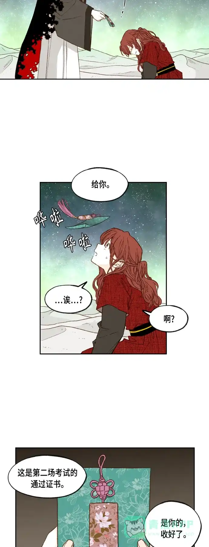 《成龙补习班》第103话 第26页