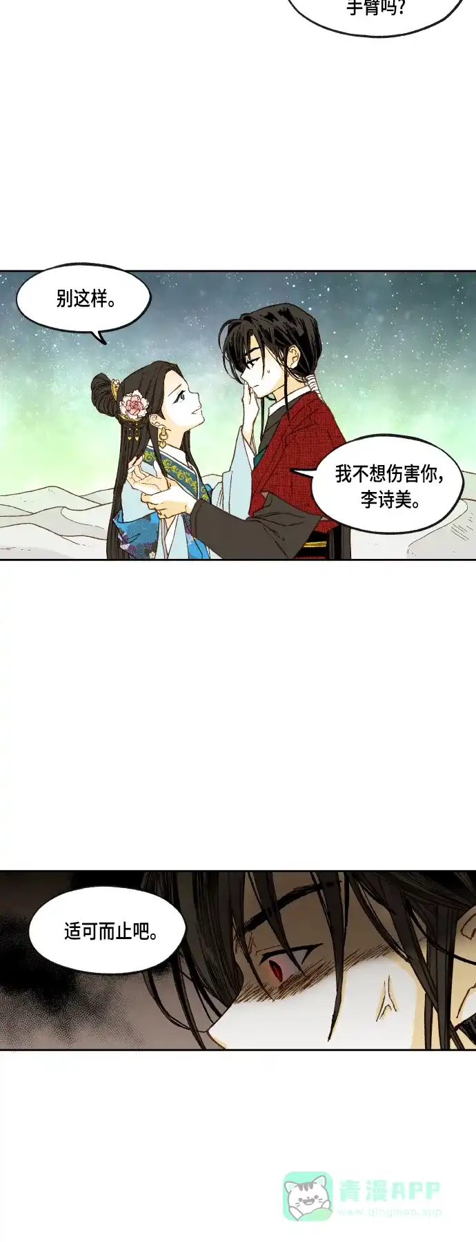《成龙补习班》第103话 第2页