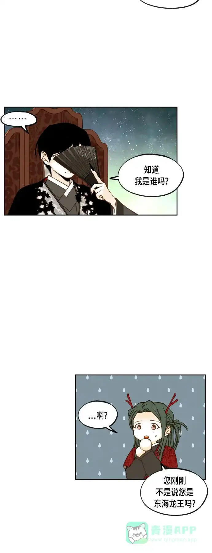 《成龙补习班》第103话 第10页