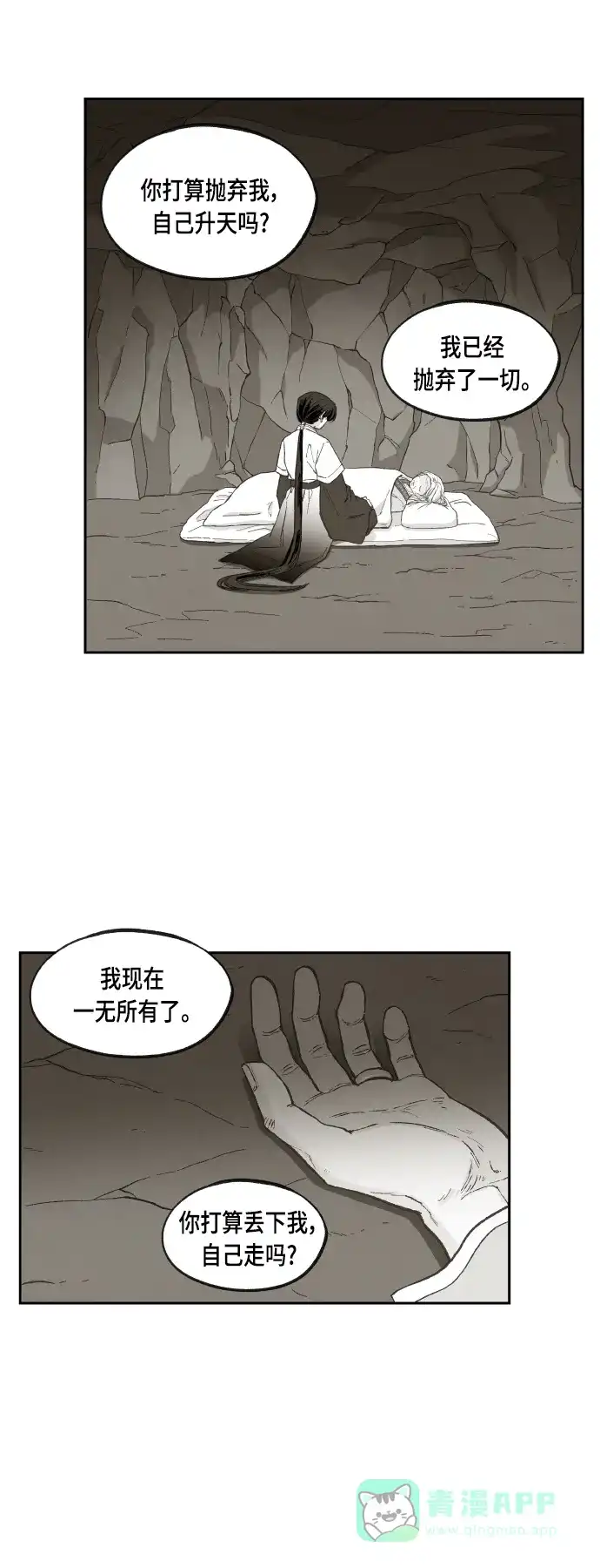 《成龙补习班》第103话 第3页