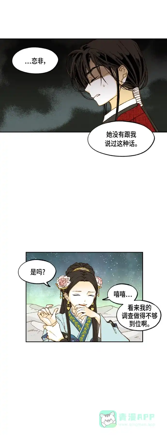 《成龙补习班》第103话 第4页