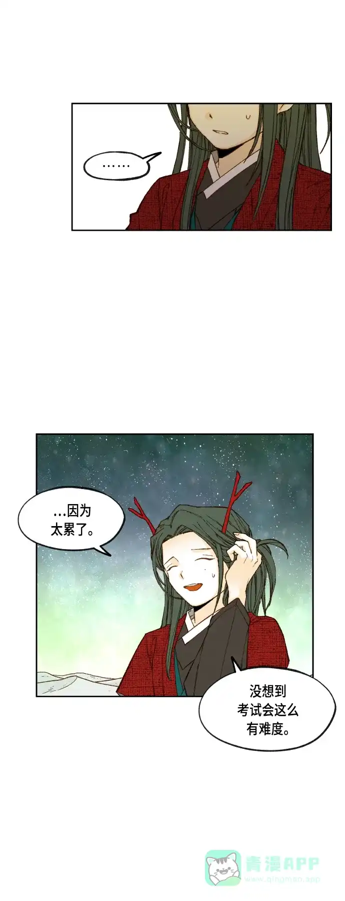 《成龙补习班》第103话 第16页