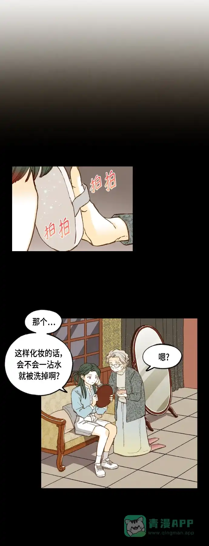 《成龙补习班》第103话 第19页