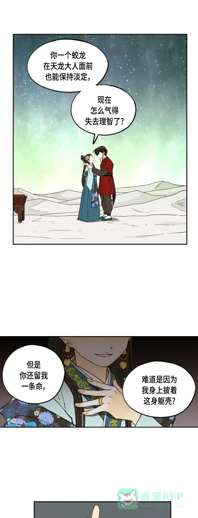 《成龙补习班》第103话 第5页