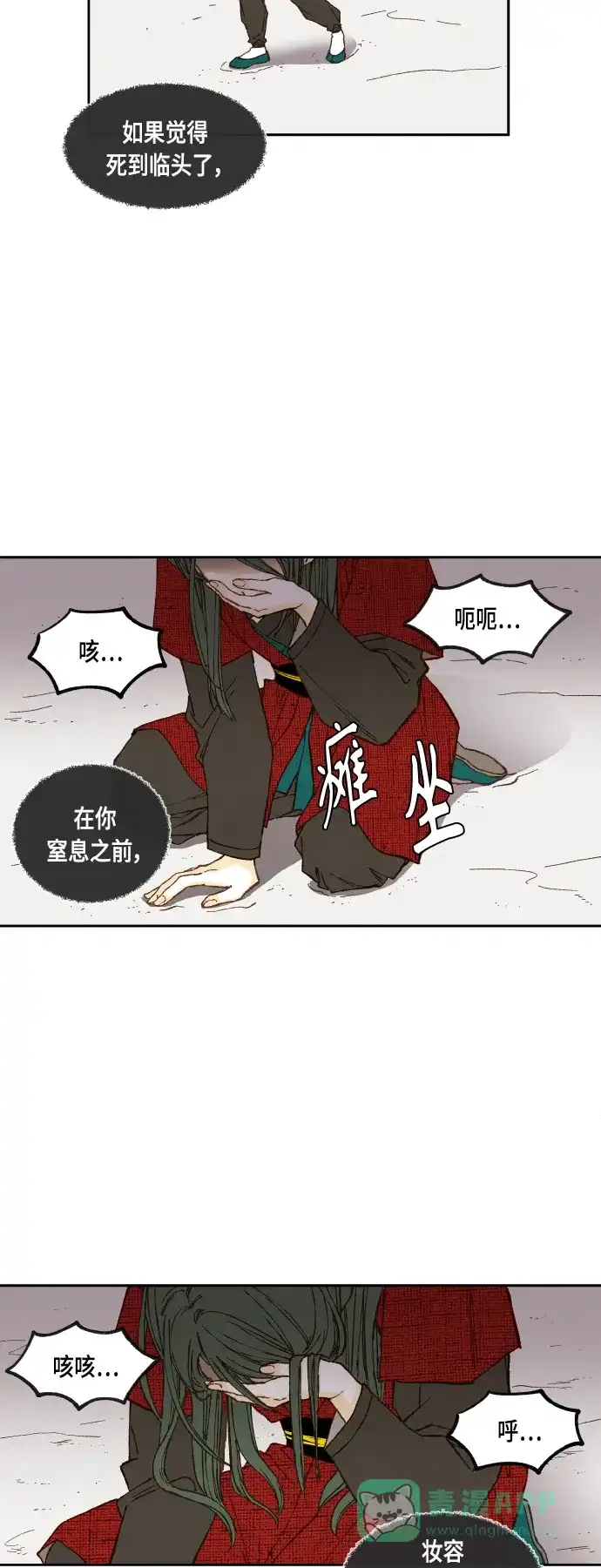 《成龙补习班》第103话 第22页