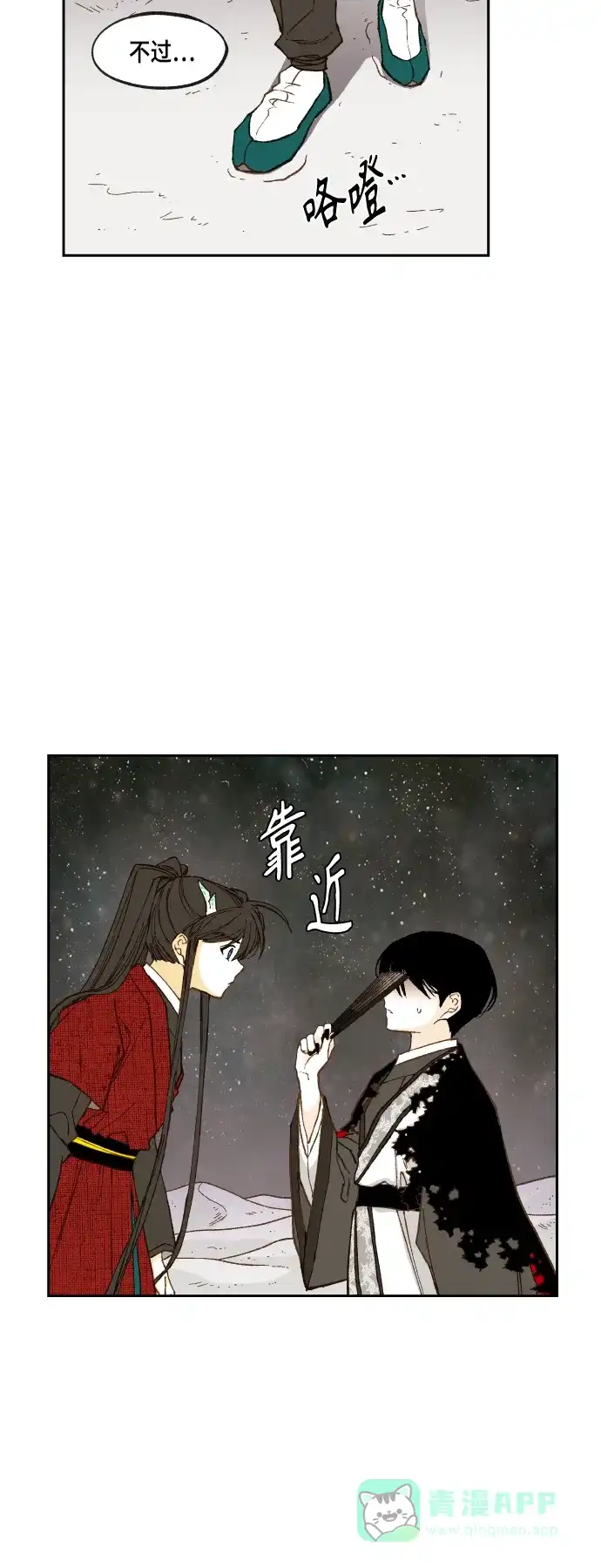 《成龙补习班》第104话 第15页