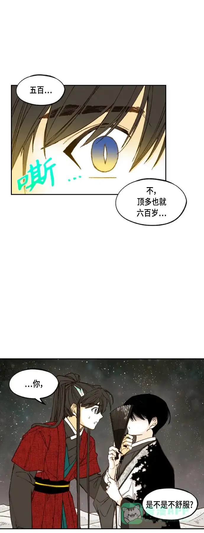 《成龙补习班》第104话 第17页