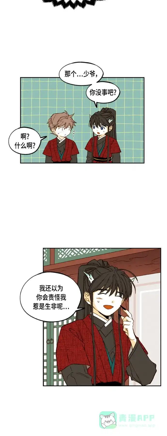 《成龙补习班》第104话 第28页