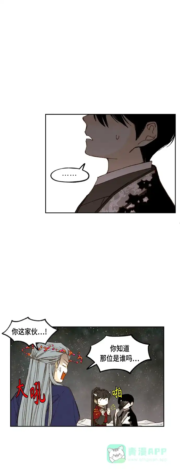 《成龙补习班》第104话 第18页