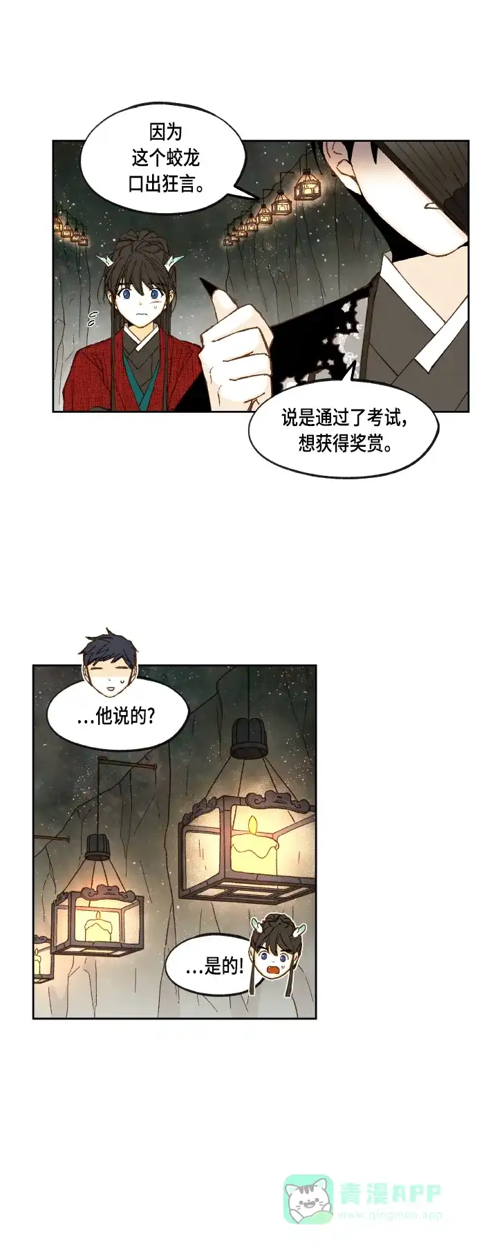 《成龙补习班》第104话 第25页