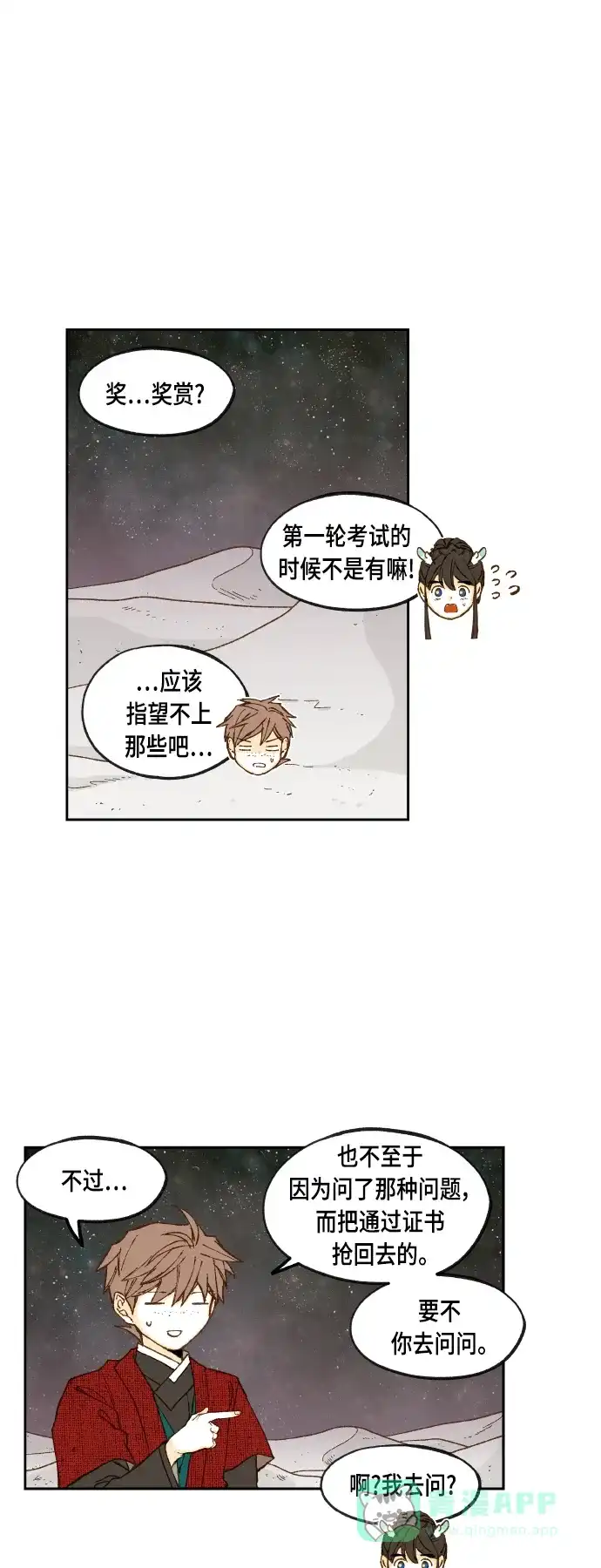 《成龙补习班》第104话 第9页