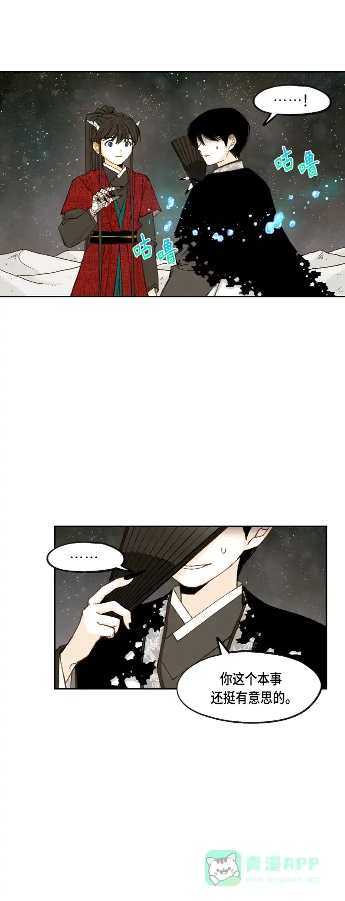 《成龙补习班》第104话 第20页