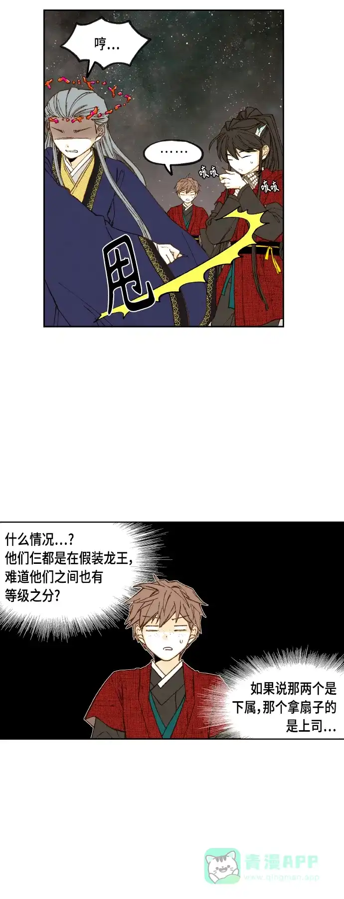 《成龙补习班》第104话 第6页