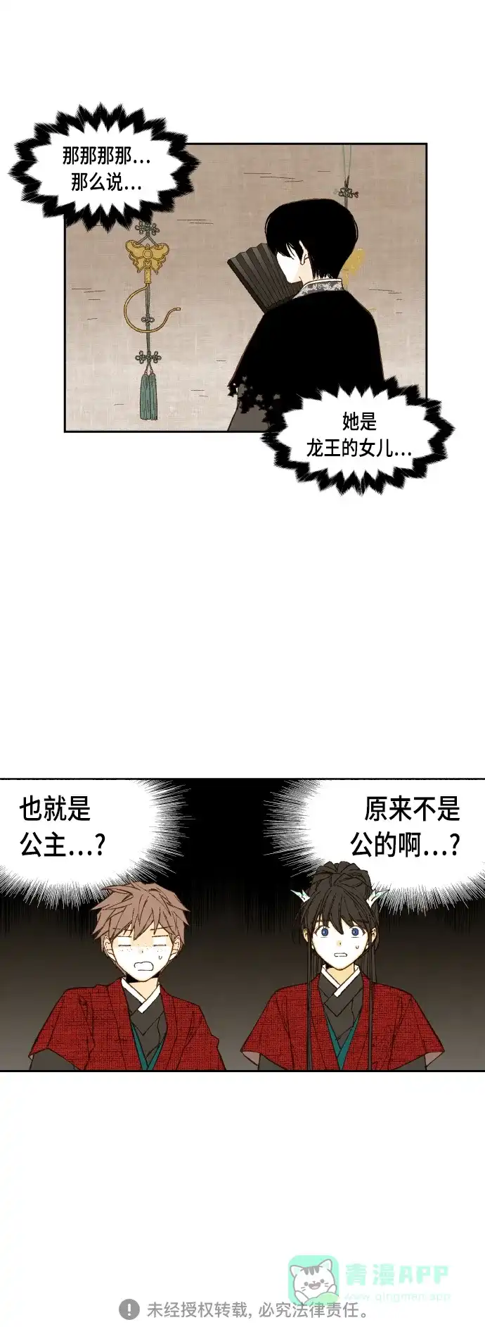 《成龙补习班》第104话 第34页