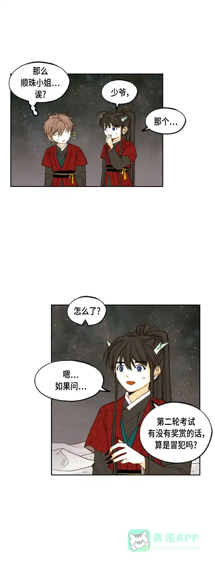 《成龙补习班》第104话 第8页