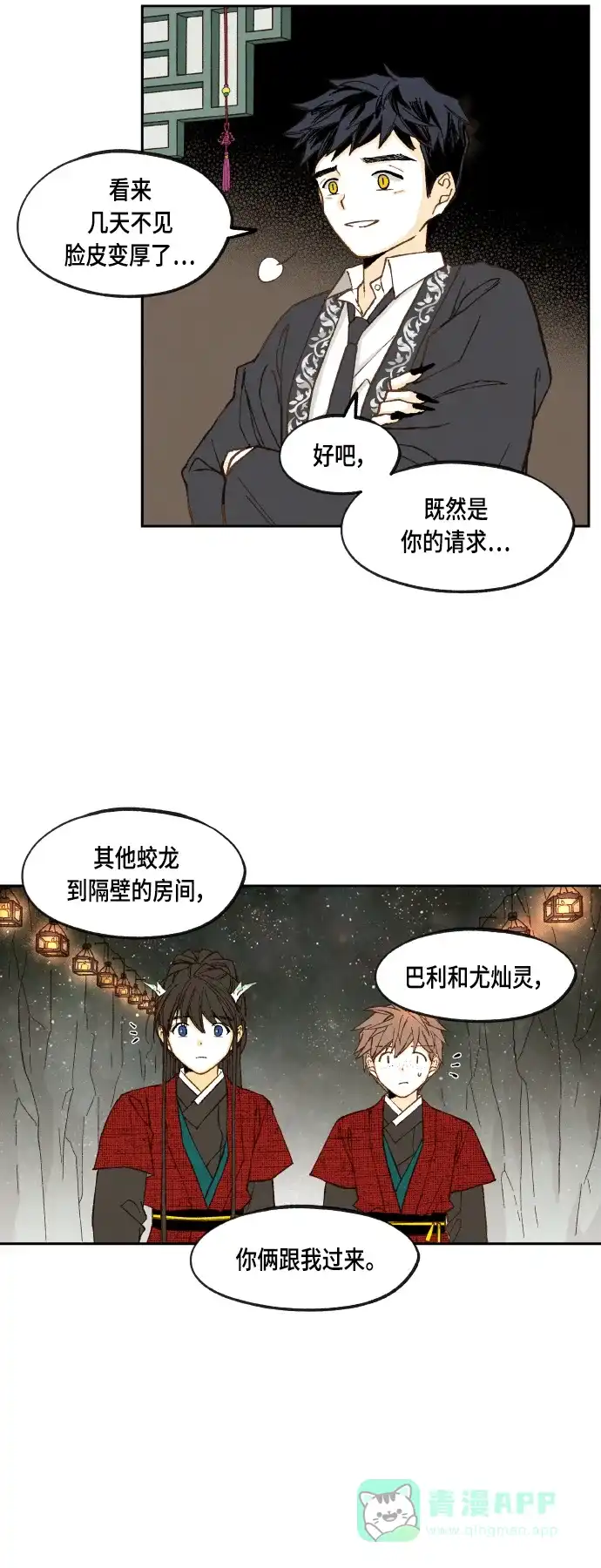 《成龙补习班》第104话 第26页