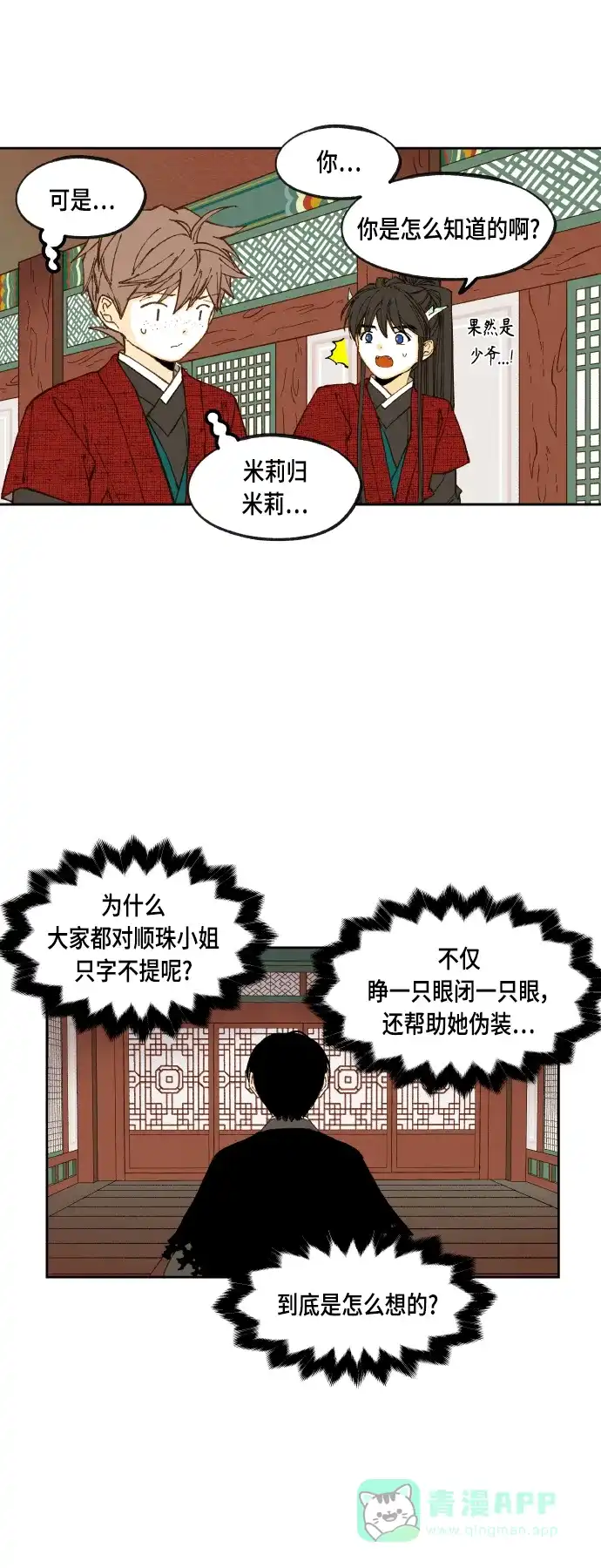 《成龙补习班》第104话 第30页