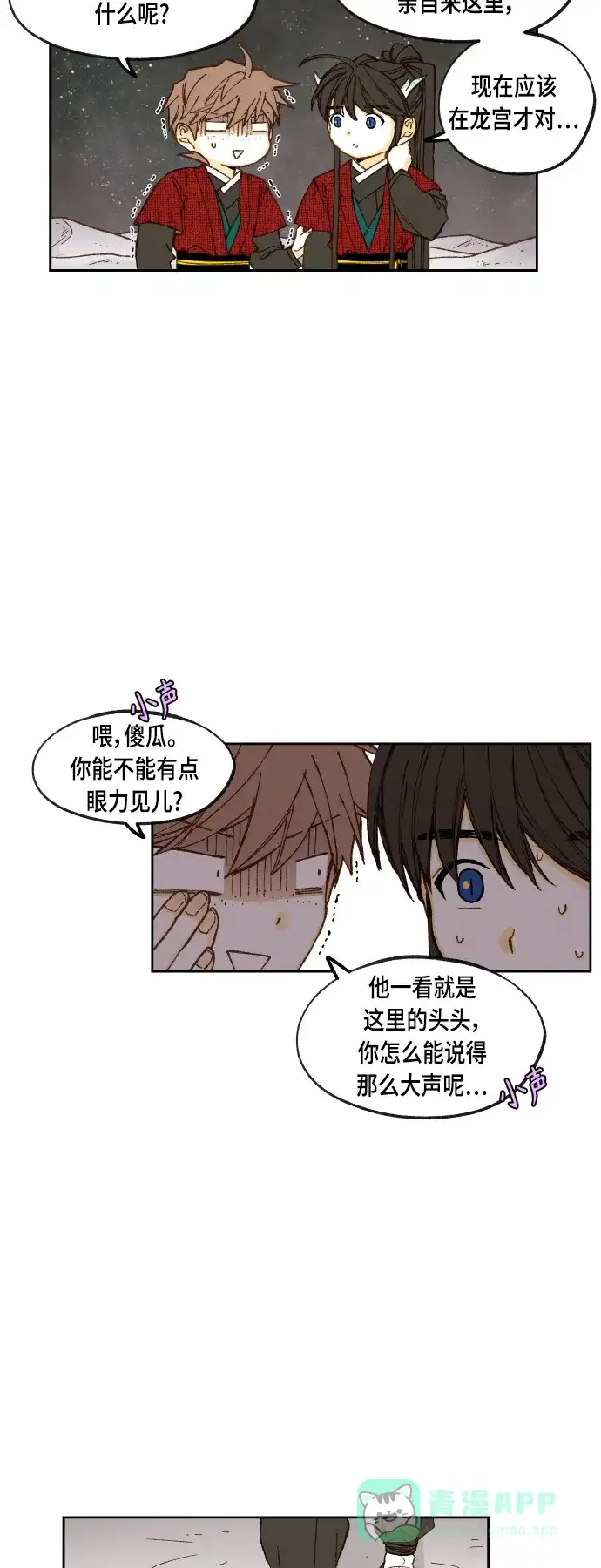 《成龙补习班》第104话 第14页