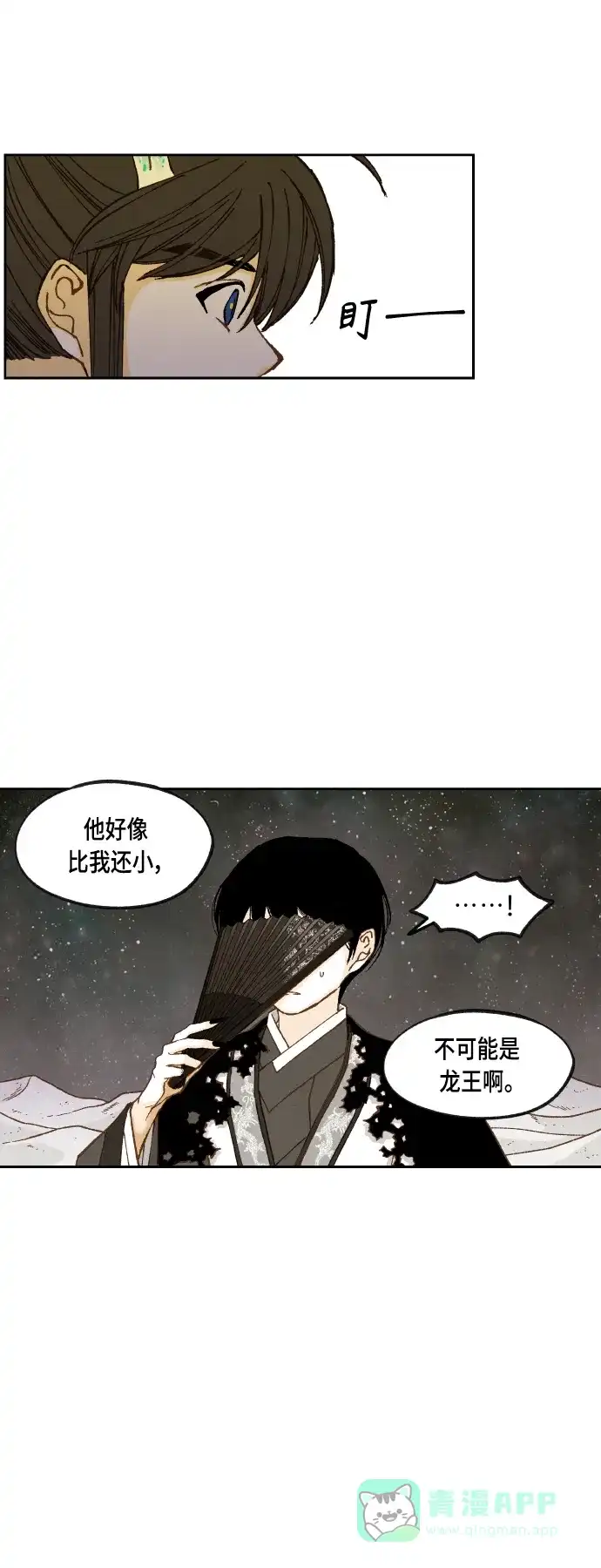 《成龙补习班》第104话 第16页