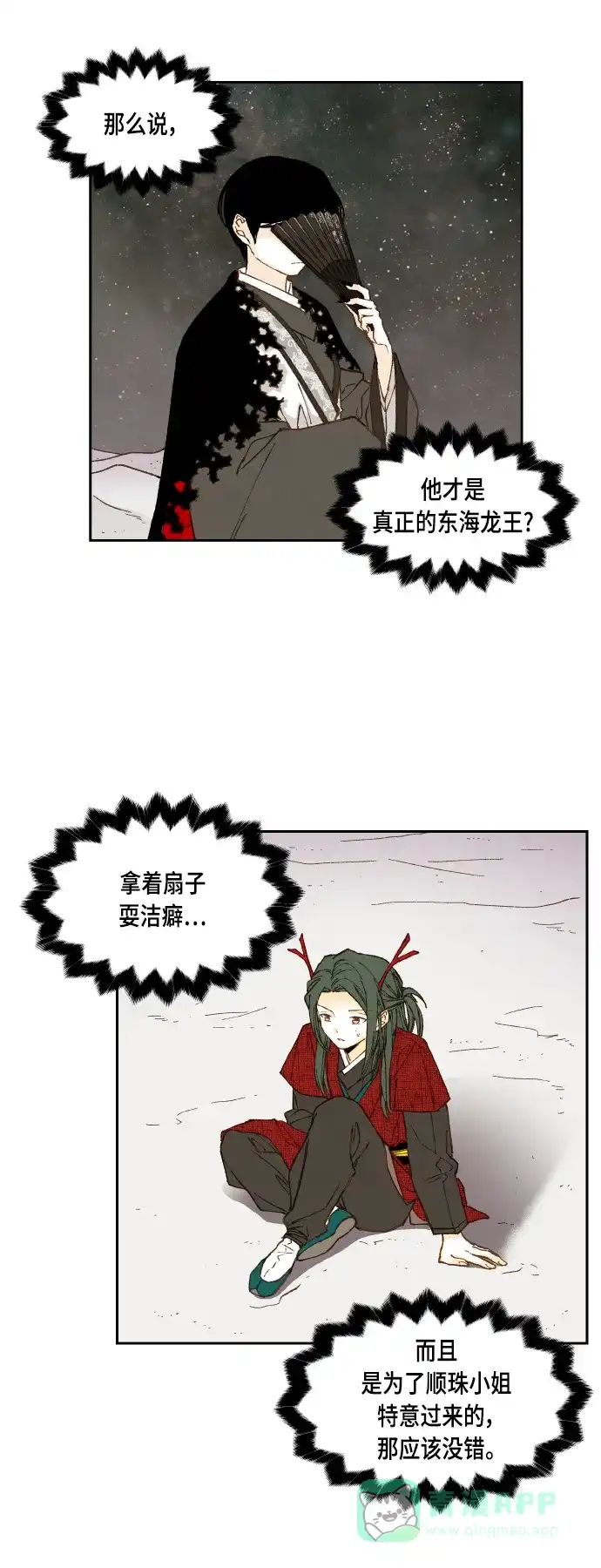 《成龙补习班》第104话 第7页