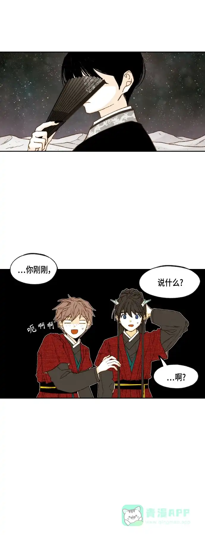 《成龙补习班》第104话 第11页