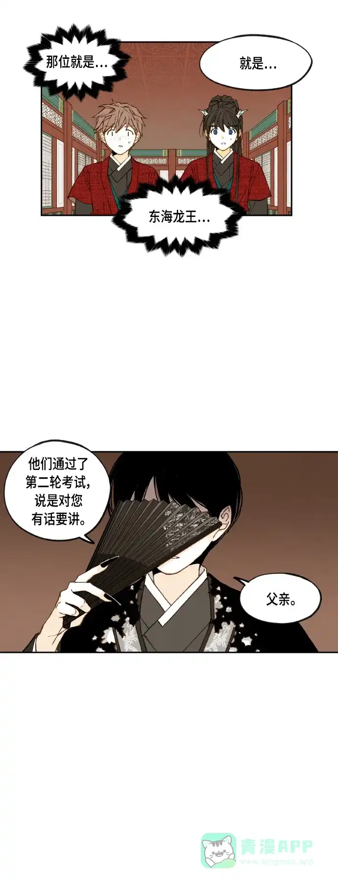 《成龙补习班》第104话 第32页