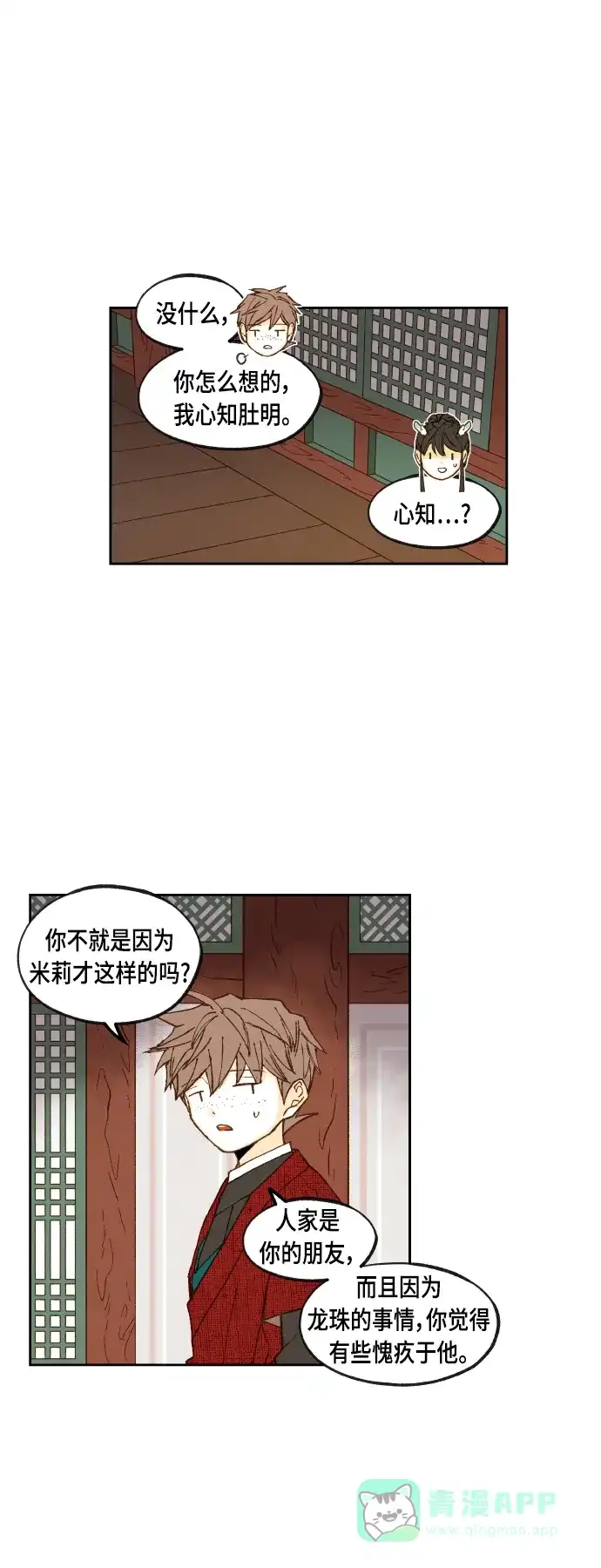 《成龙补习班》第104话 第29页