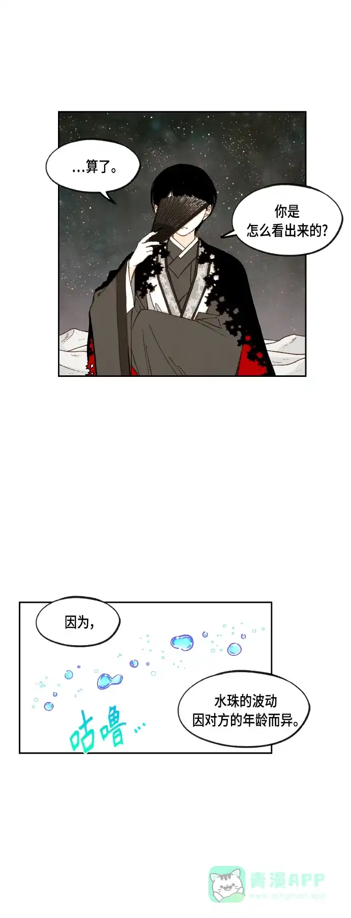 《成龙补习班》第104话 第19页