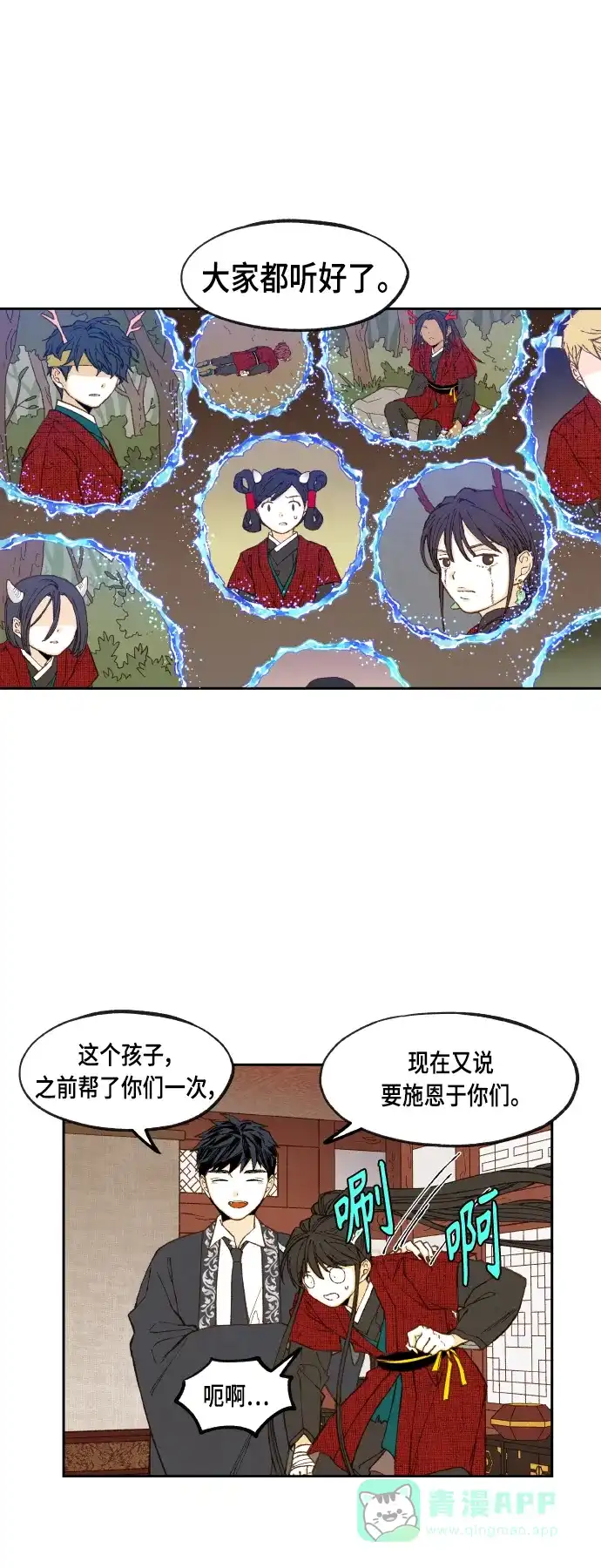 《成龙补习班》第105话 第22页