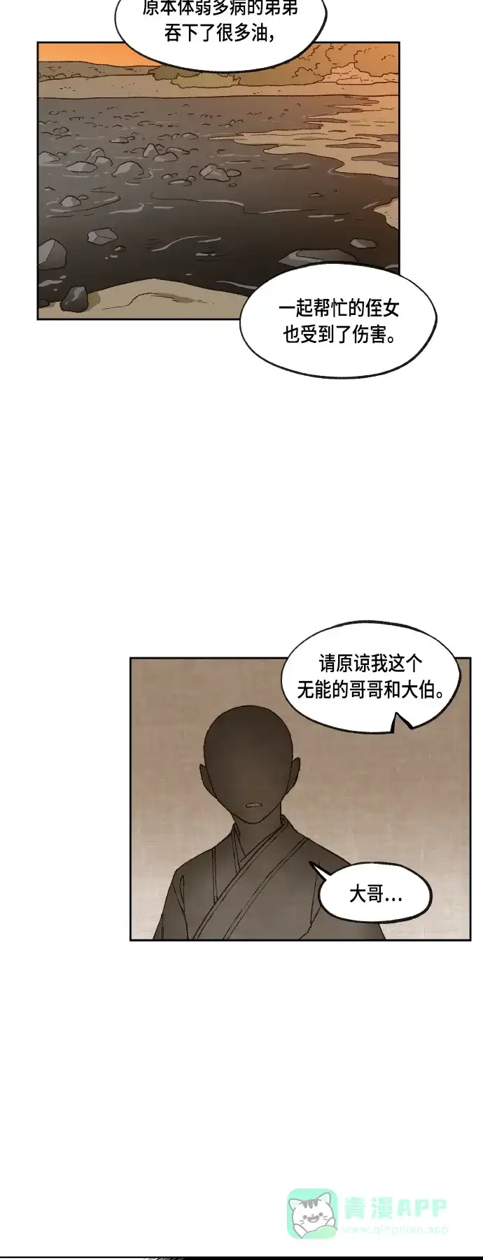 《成龙补习班》第105话 第14页