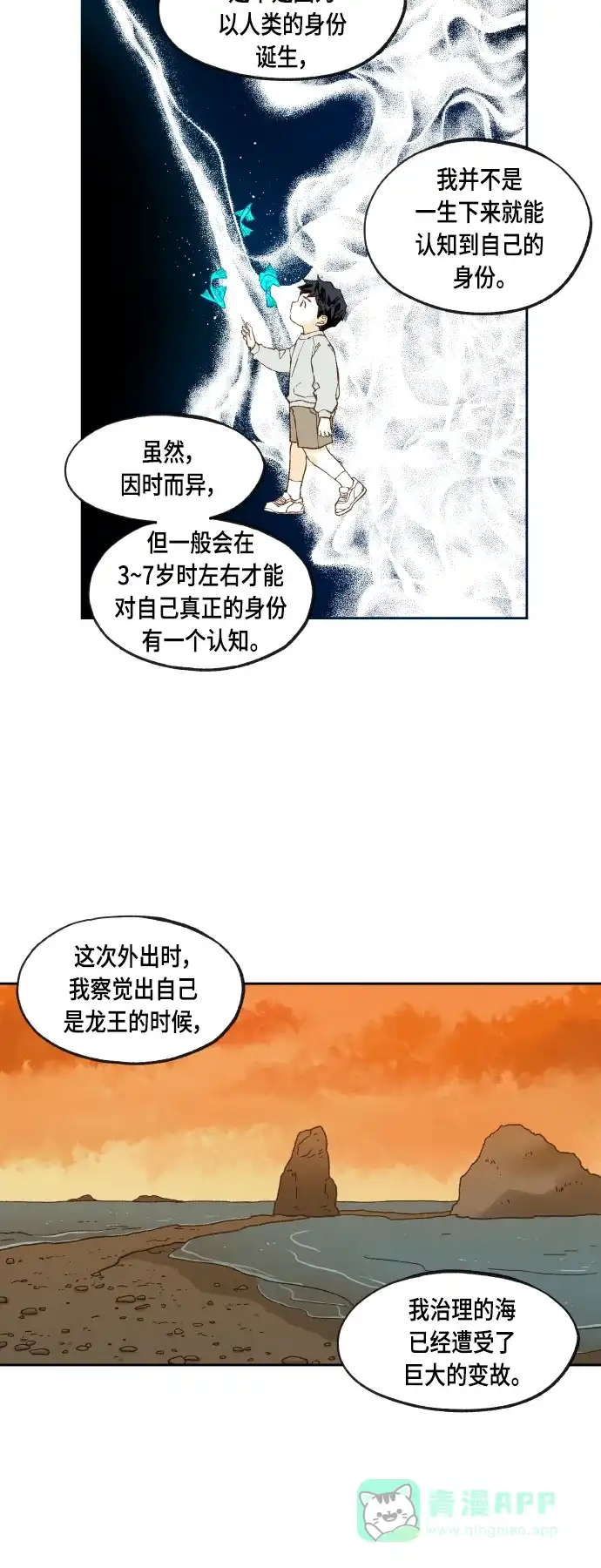 《成龙补习班》第105话 第10页