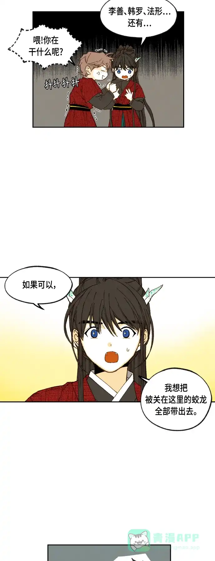 《成龙补习班》第105话 第18页