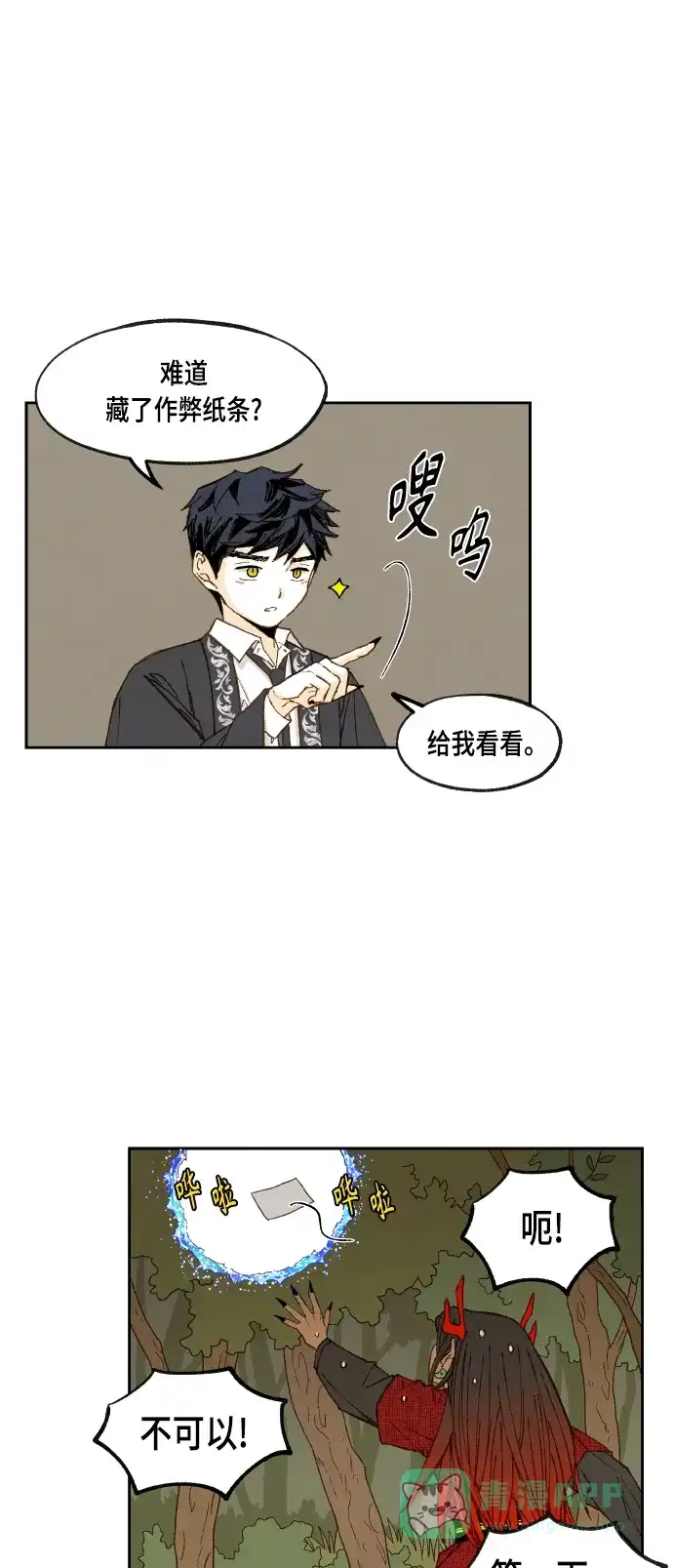 《成龙补习班》第105话 第33页