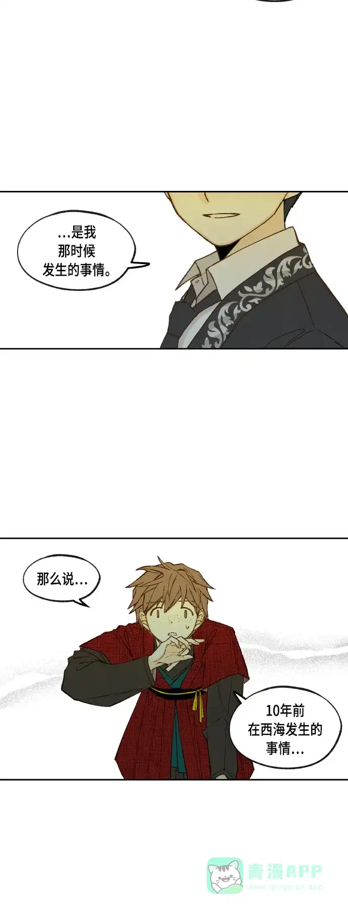 《成龙补习班》第105话 第12页