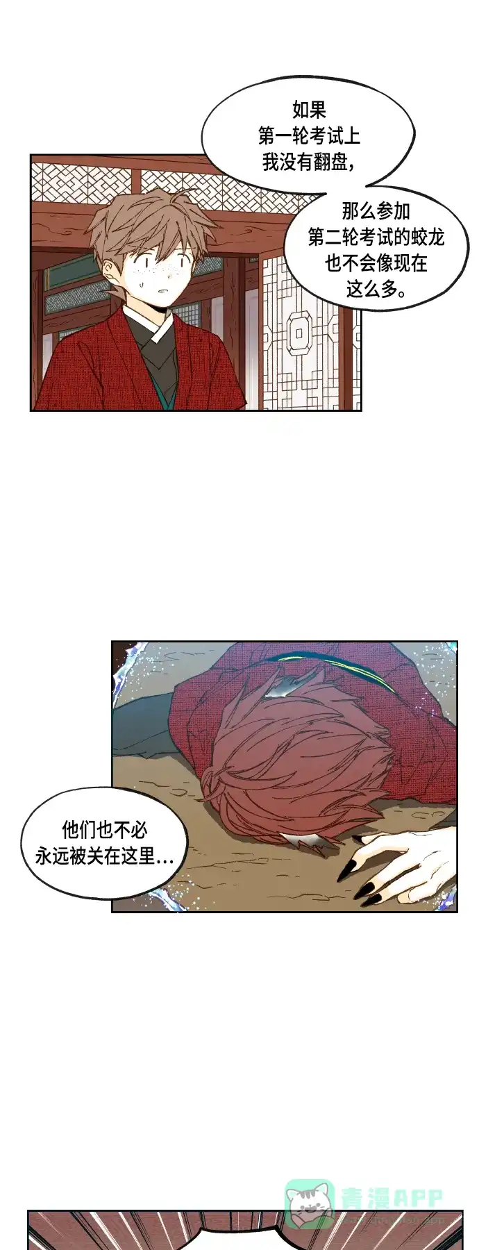 《成龙补习班》第105话 第29页