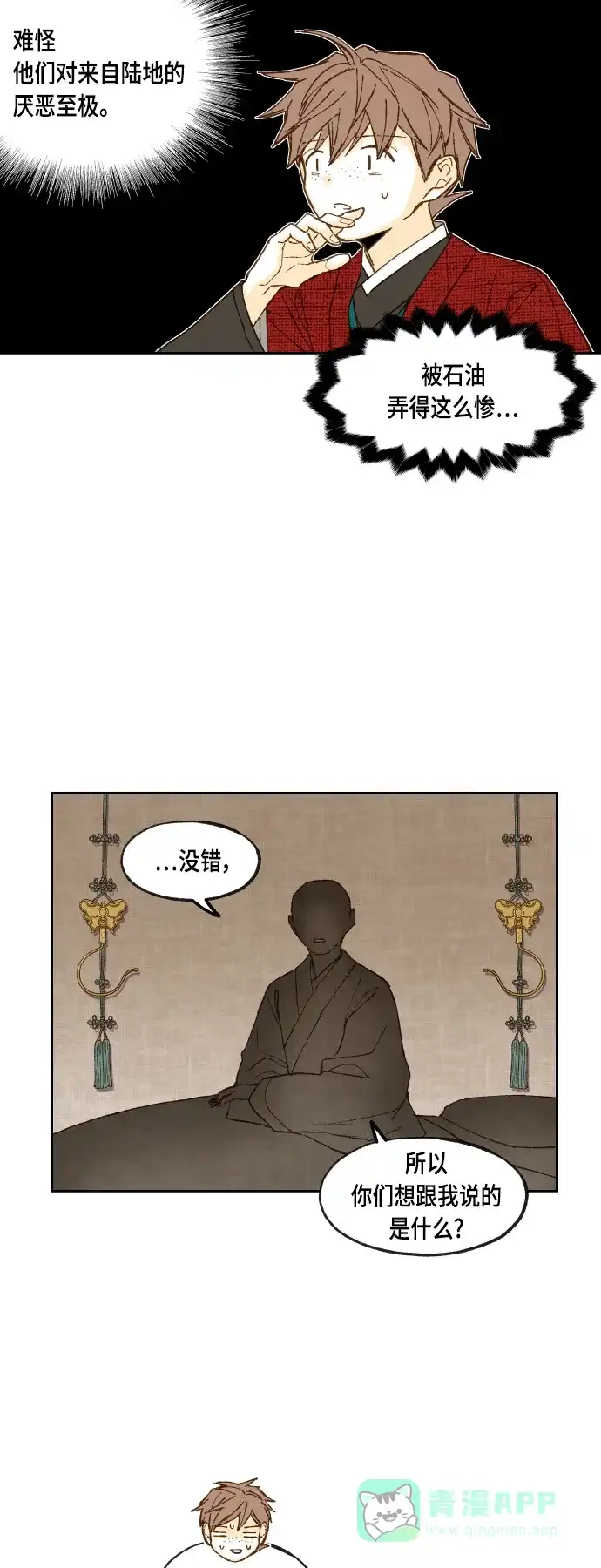 《成龙补习班》第105话 第15页