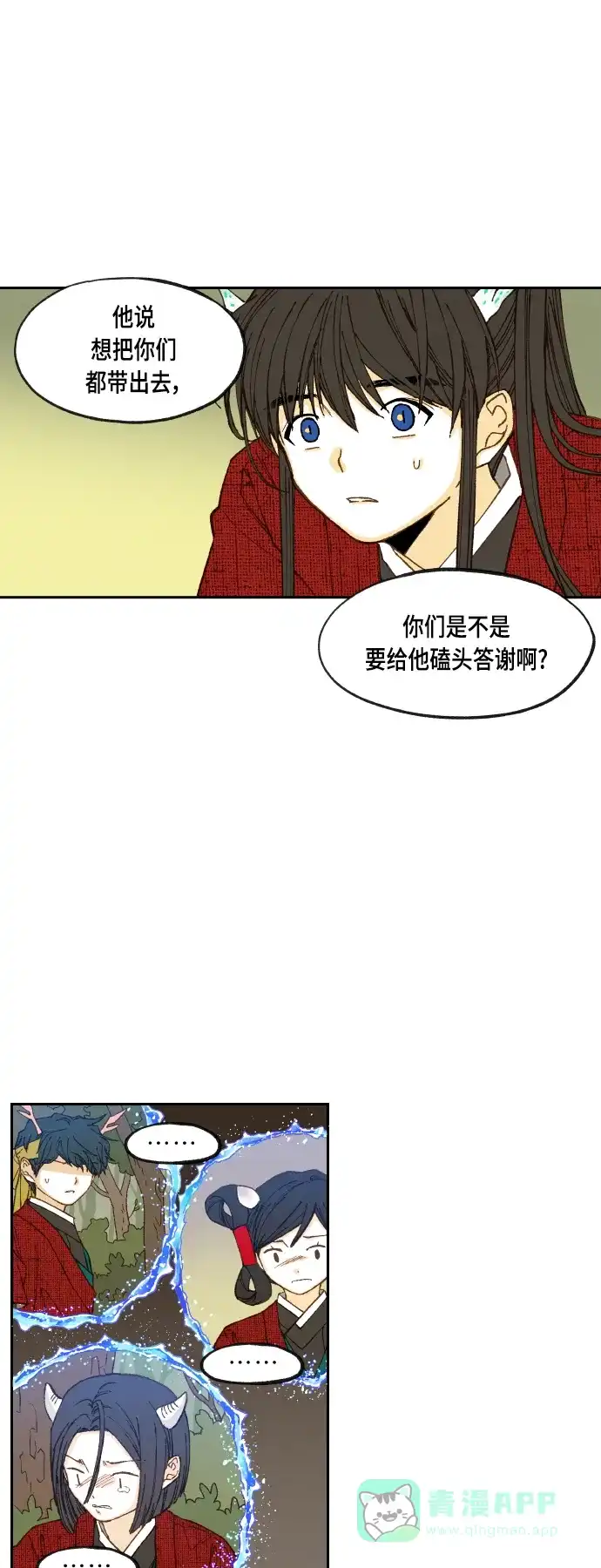 《成龙补习班》第105话 第23页